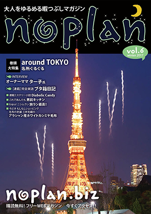 noplan vol.6